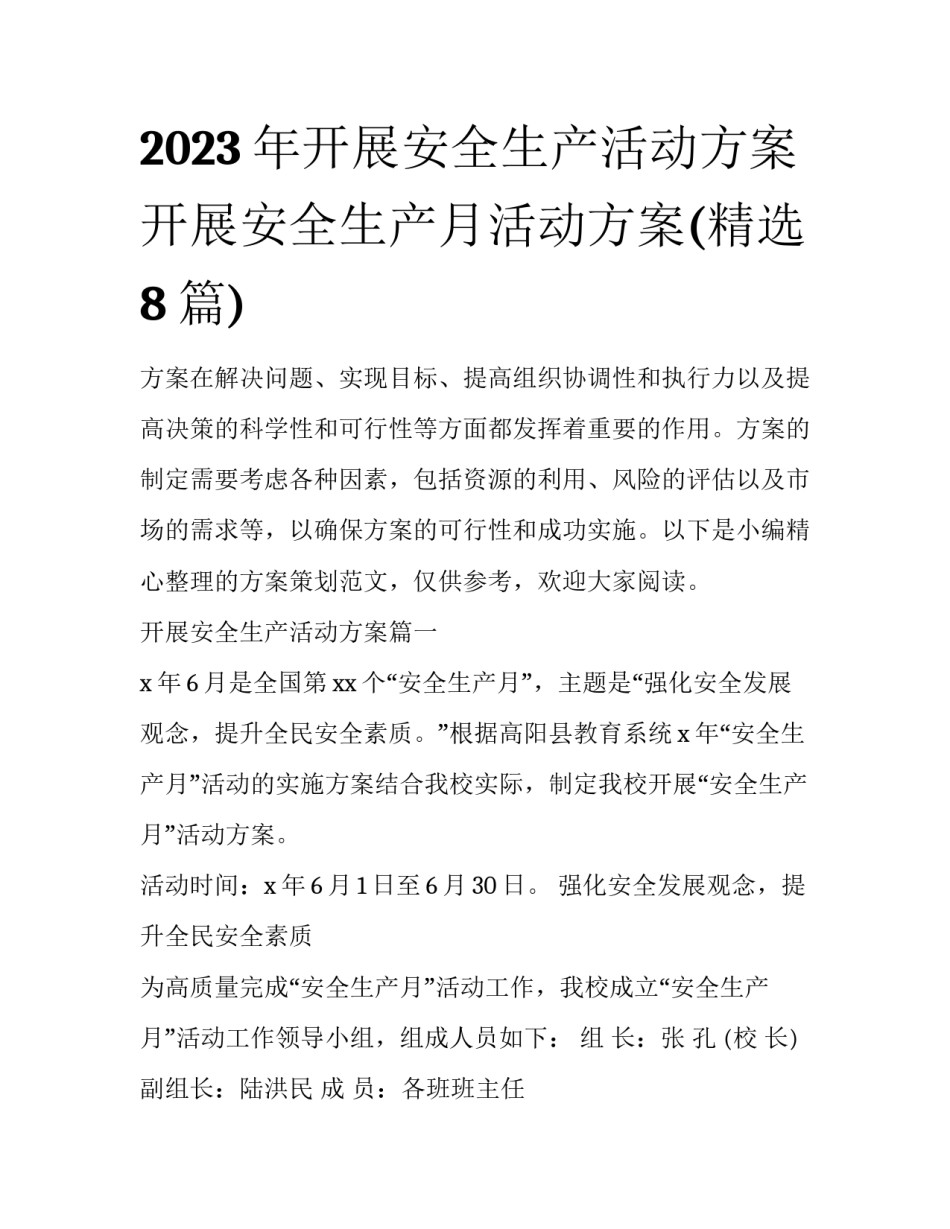 2023年开展安全生产活动方案 开展安全生产月活动方案(精选8篇)_第1页