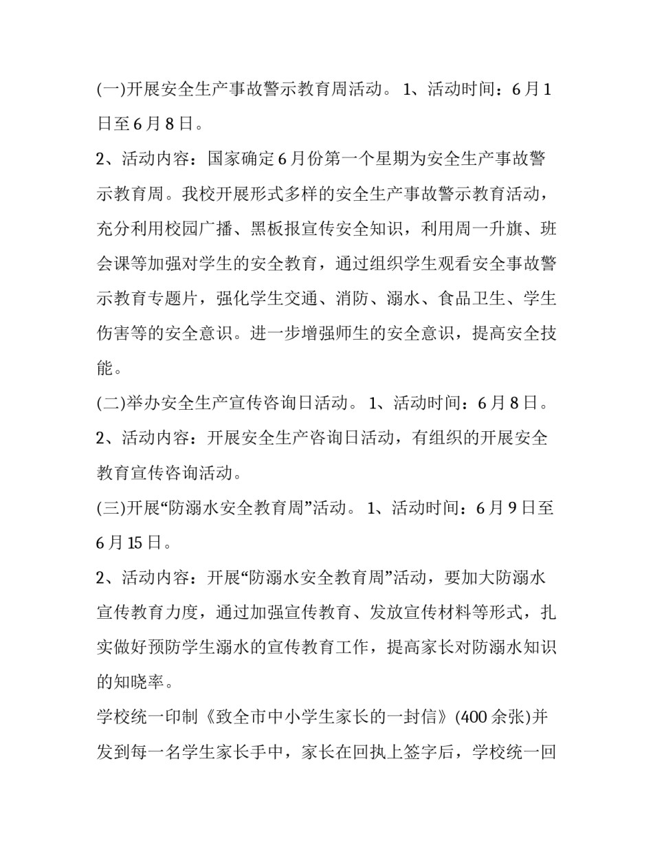 2023年开展安全生产活动方案 开展安全生产月活动方案(精选8篇)_第2页