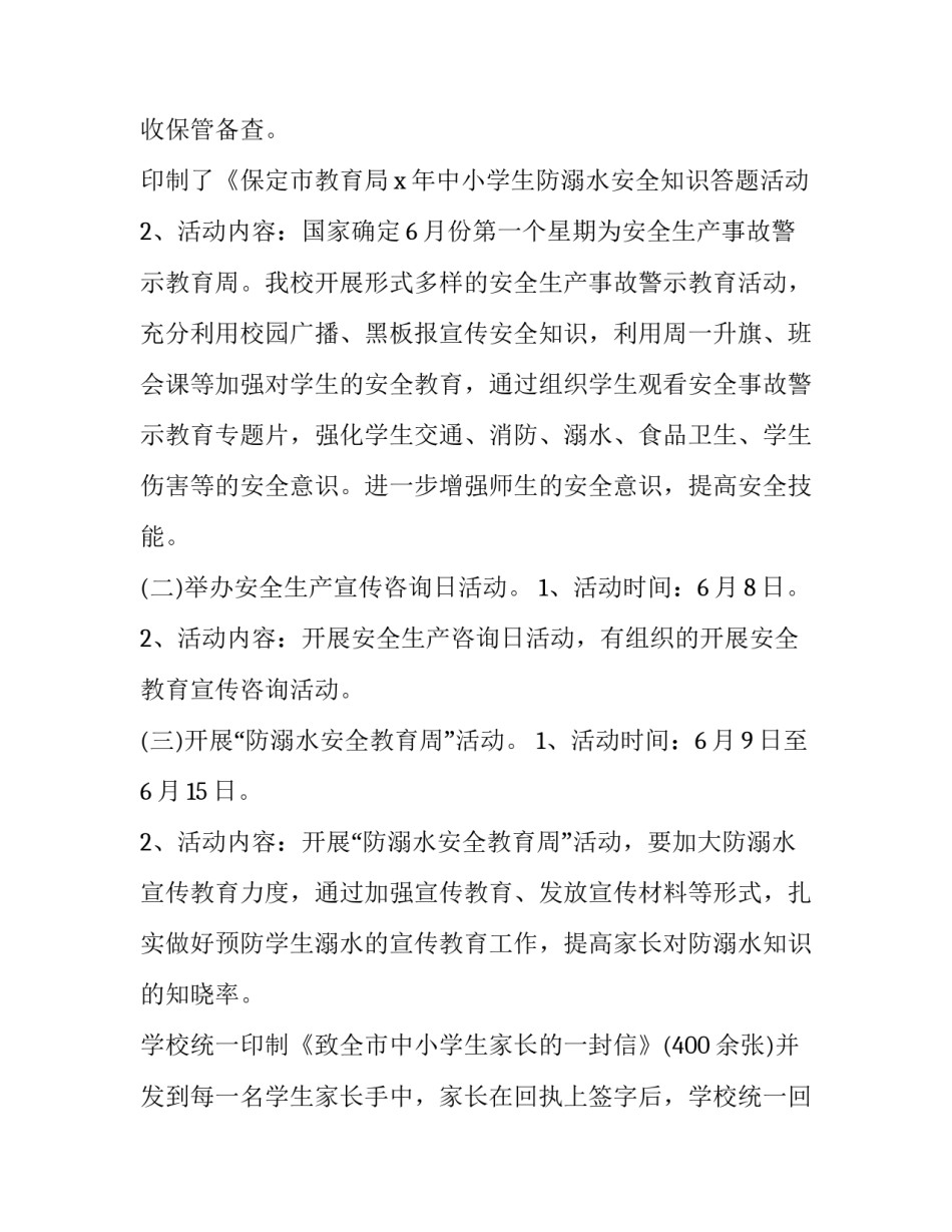 2023年开展安全生产活动方案 开展安全生产月活动方案(精选8篇)_第3页