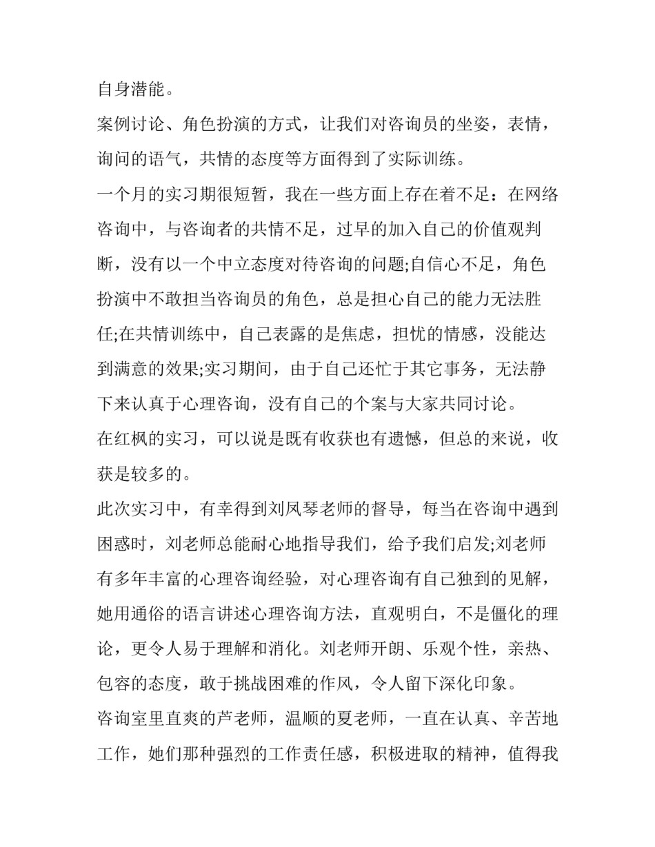 2023年咨询公司实践报告(7篇)_第2页