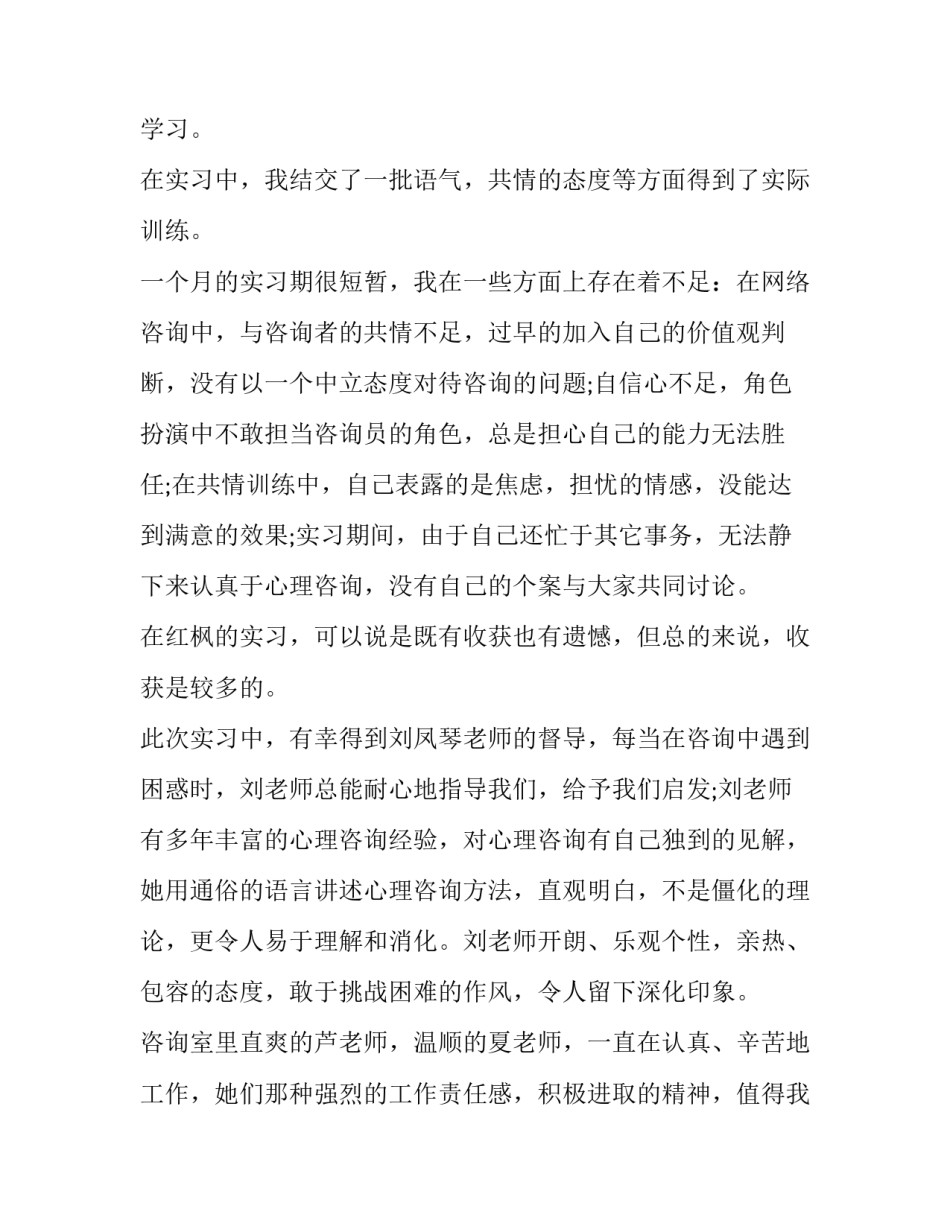 2023年咨询公司实践报告(7篇)_第3页