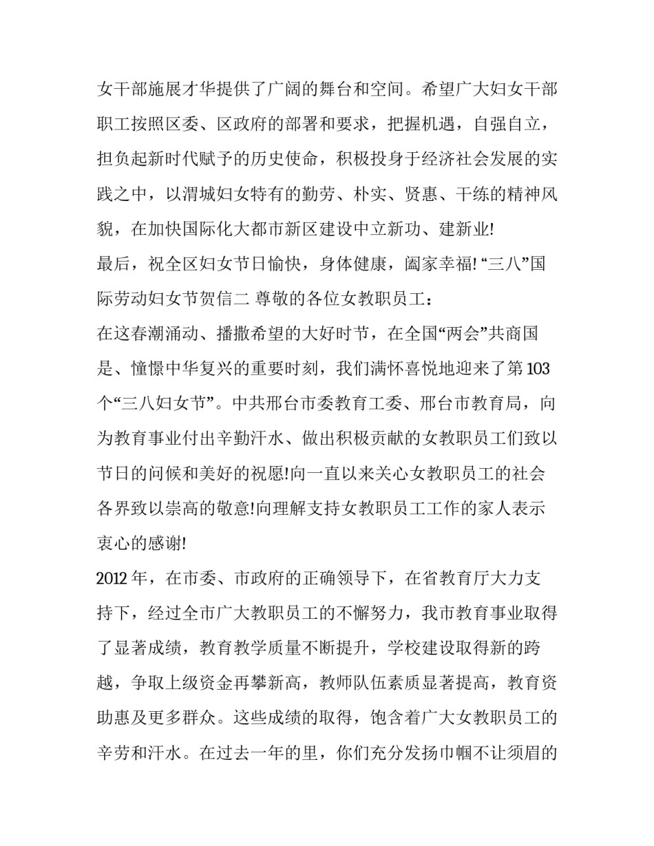 “三八”国际劳动妇女节贺信_第2页
