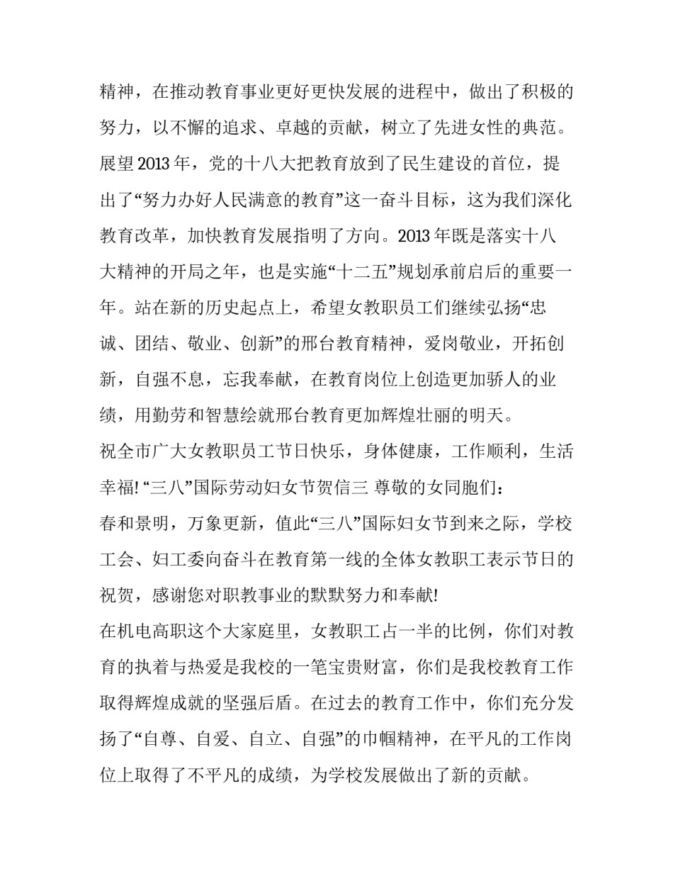 “三八”国际劳动妇女节贺信_第3页