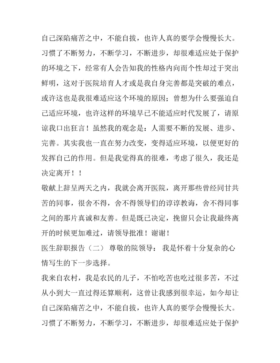 关于医生辞职报告范文_第2页