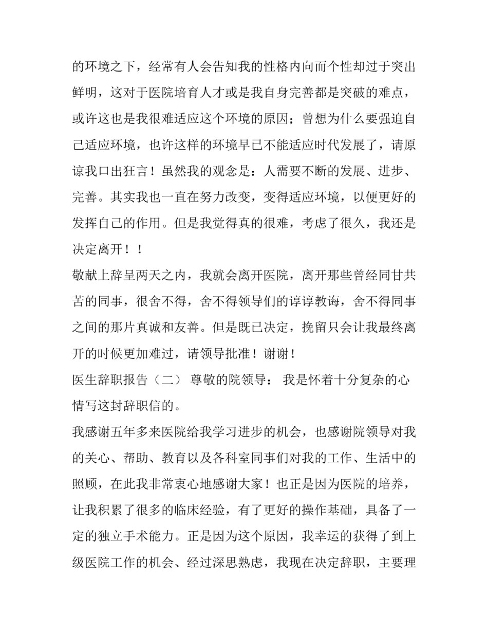 关于医生辞职报告范文_第3页