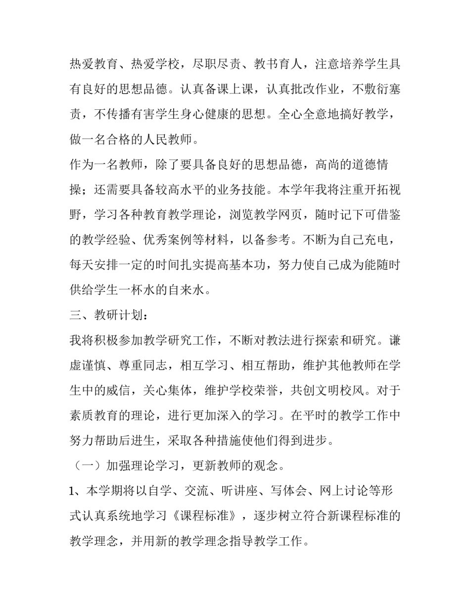 最新新学期教师个人工作计划初中(十四篇)_第2页