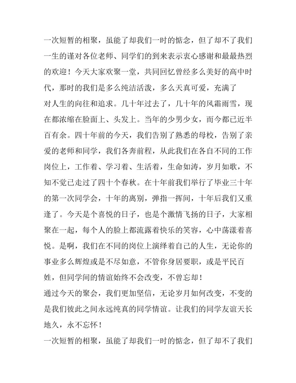 同学会主持词串词 同学会主持词结束语(八篇)_第2页
