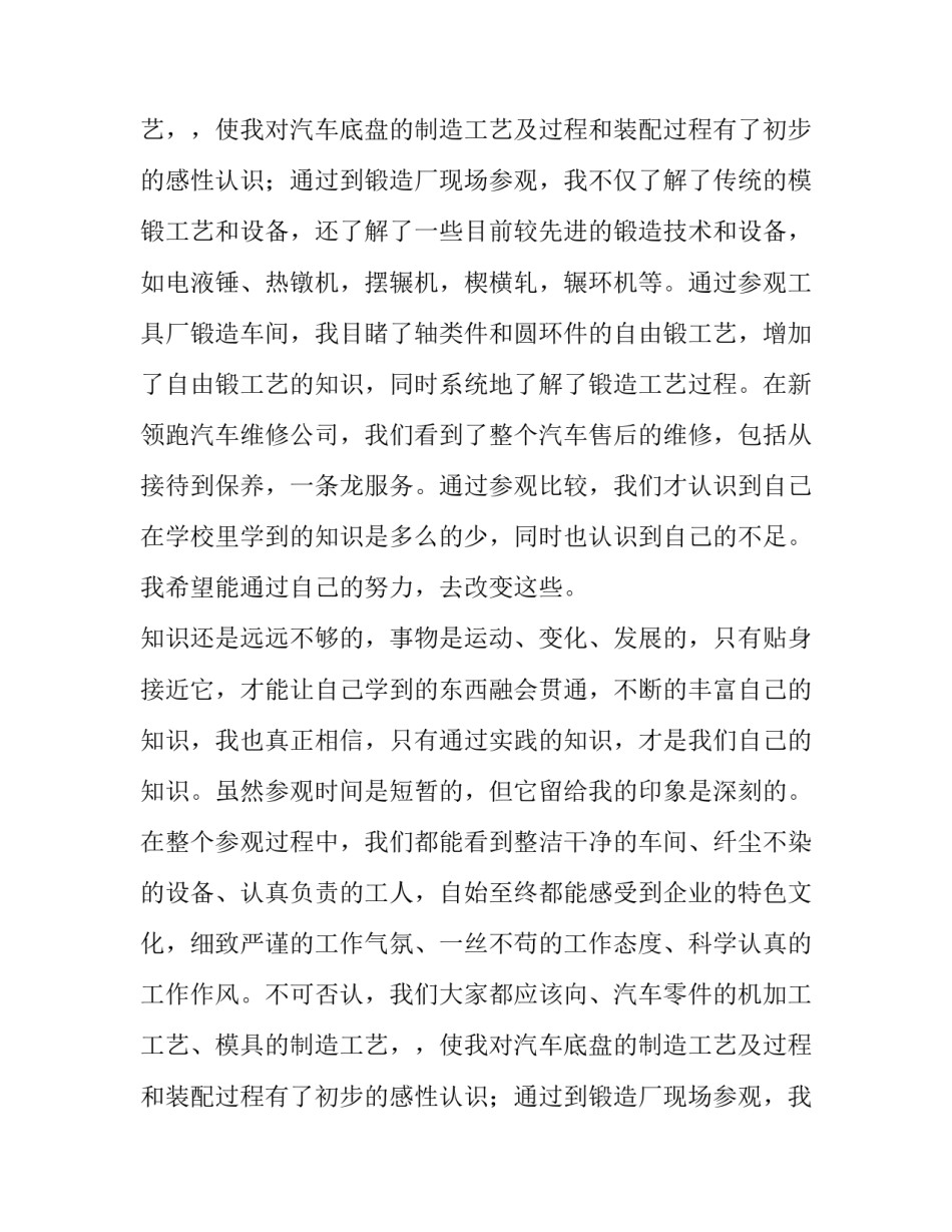 汽车制造工艺实训报告(6篇)_第2页