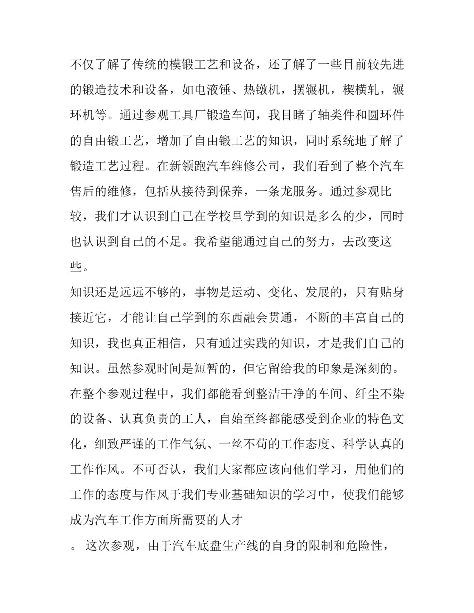 汽车制造工艺实训报告(6篇)_第3页