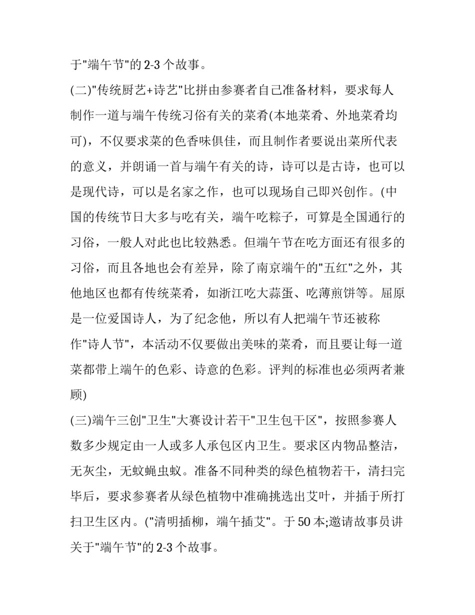 社区端午节活动方案(汇总12篇)_第2页