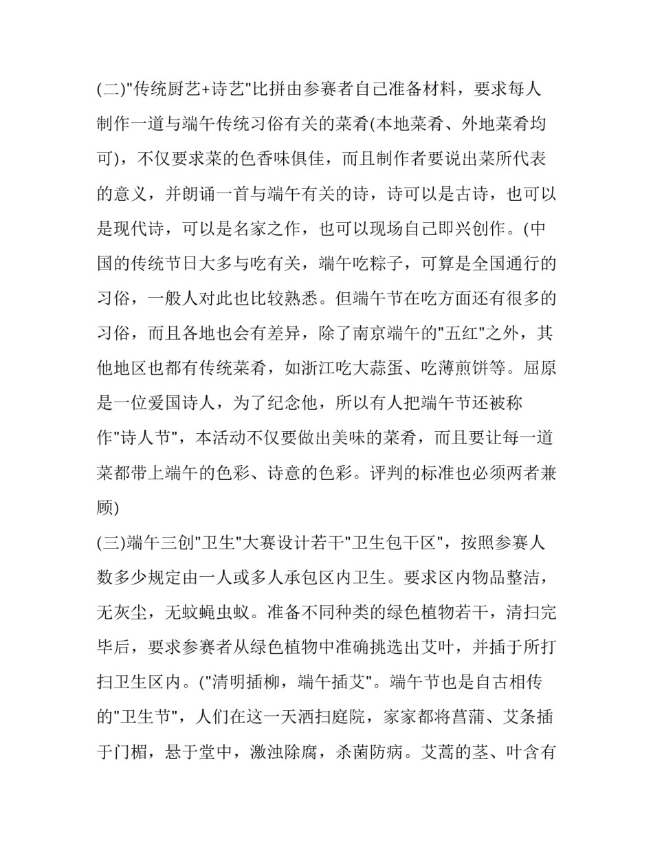 社区端午节活动方案(汇总12篇)_第3页