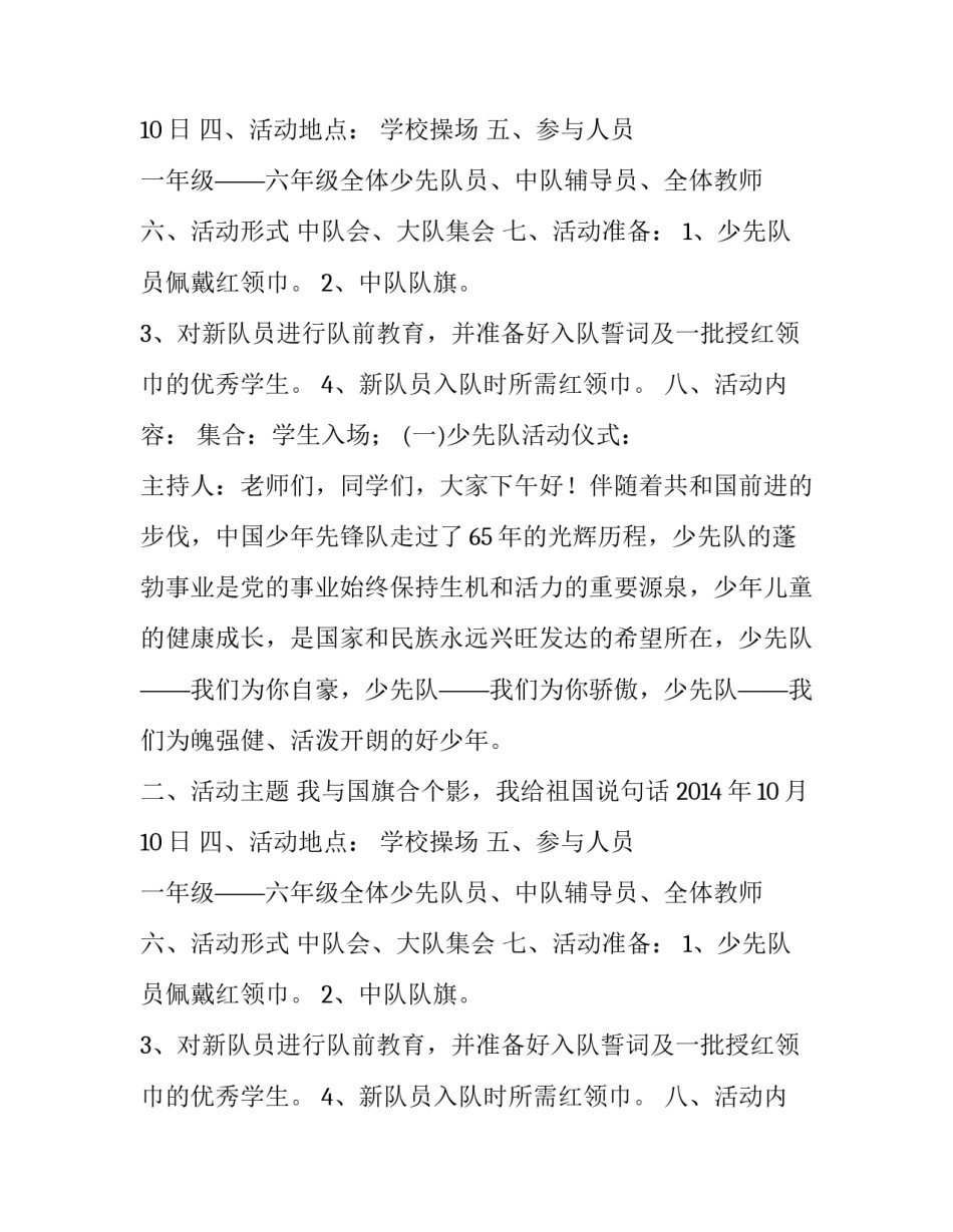 少先队队日的活动方案_第2页