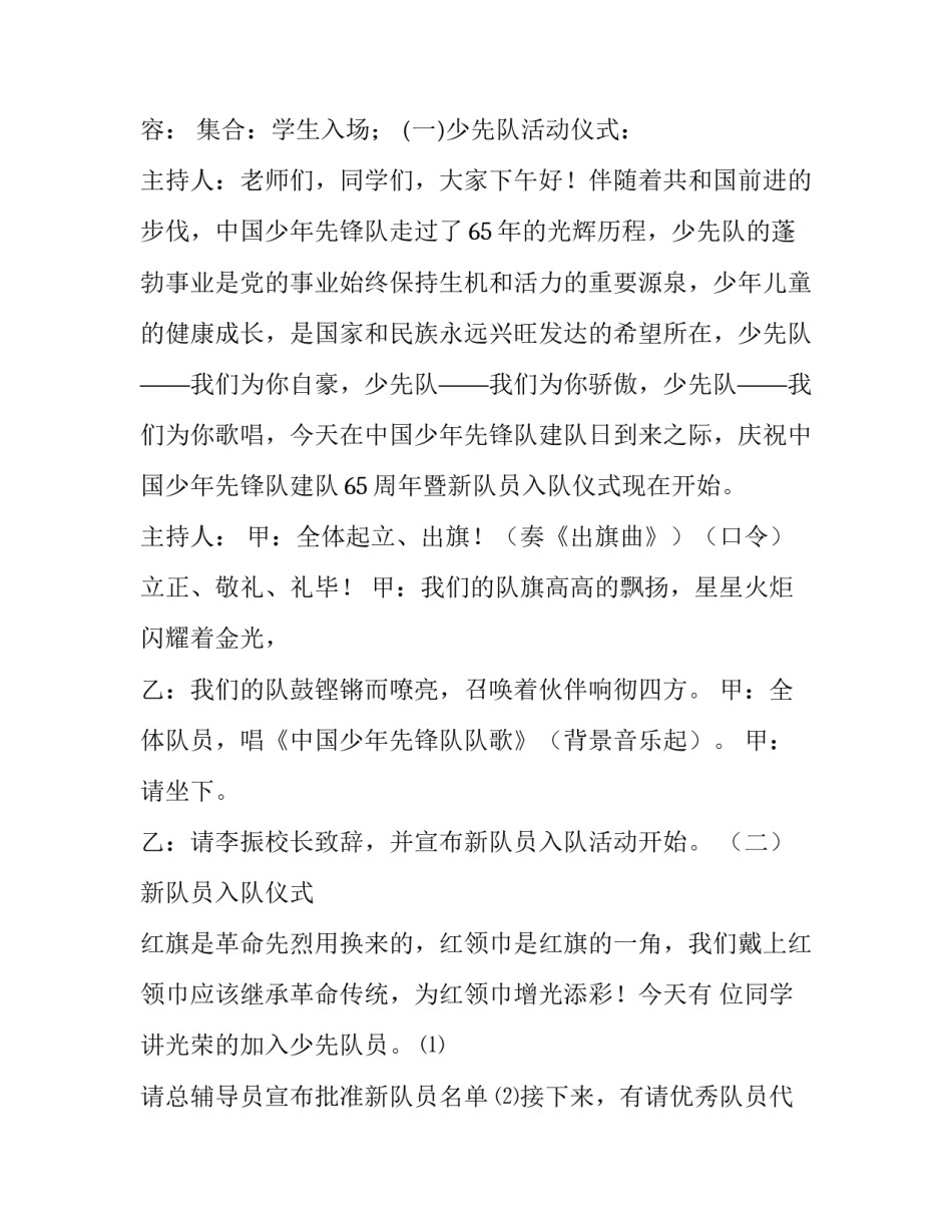 少先队队日的活动方案_第3页