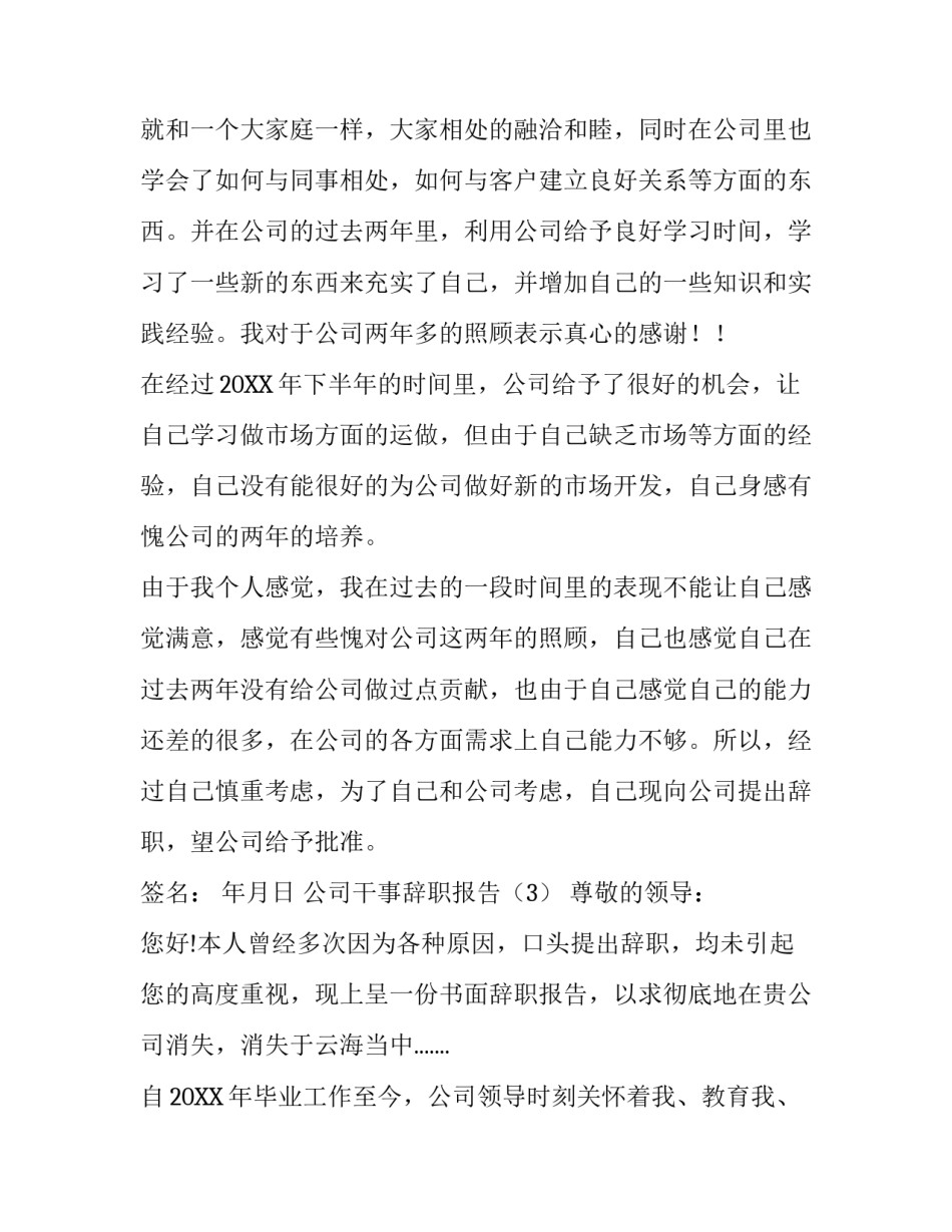 辞职报告公司提前_第2页