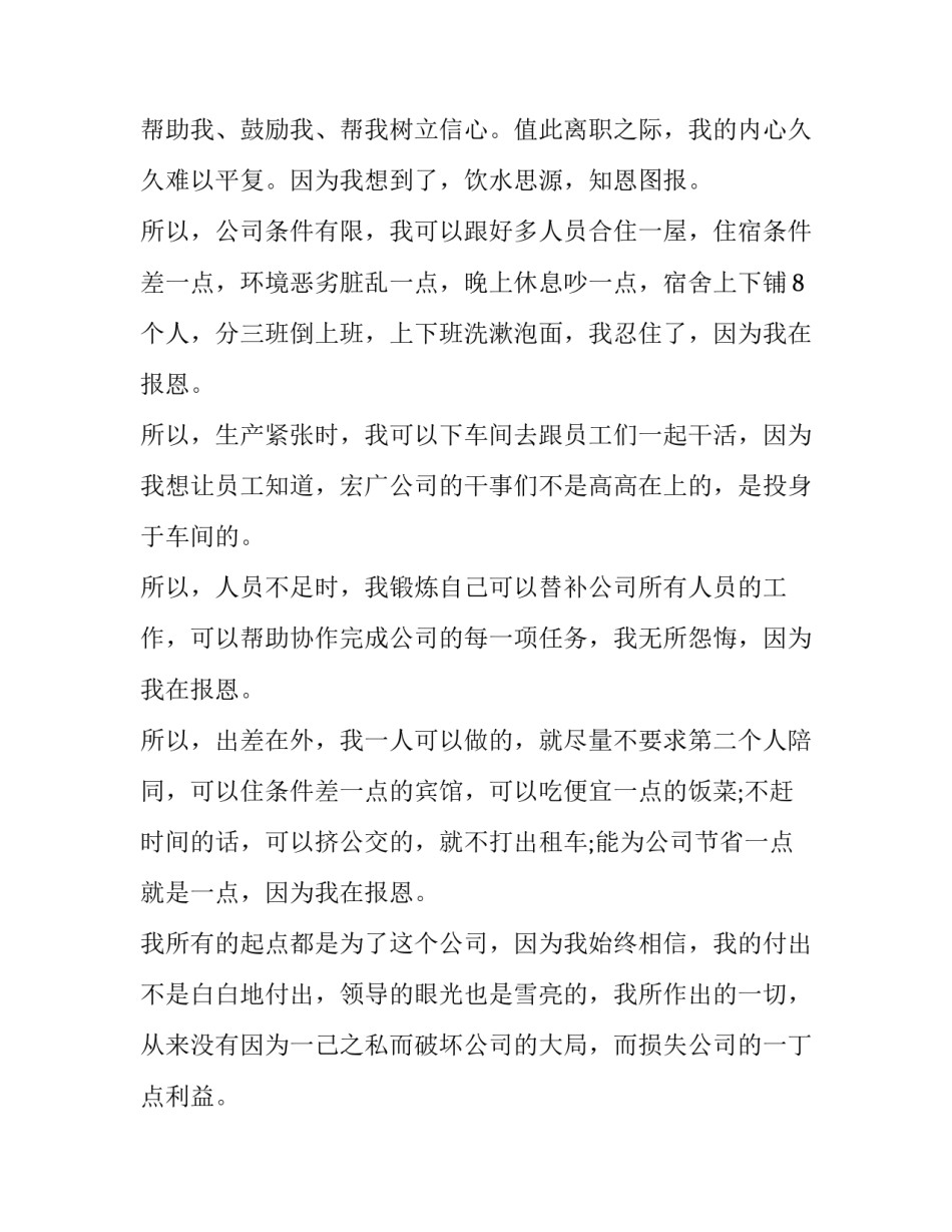 辞职报告公司提前_第3页