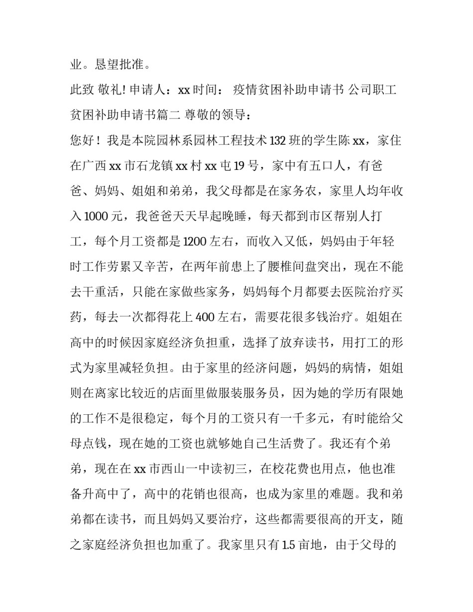 2023年疫情贫困补助申请书 公司职工贫困补助申请书(四篇)_第3页