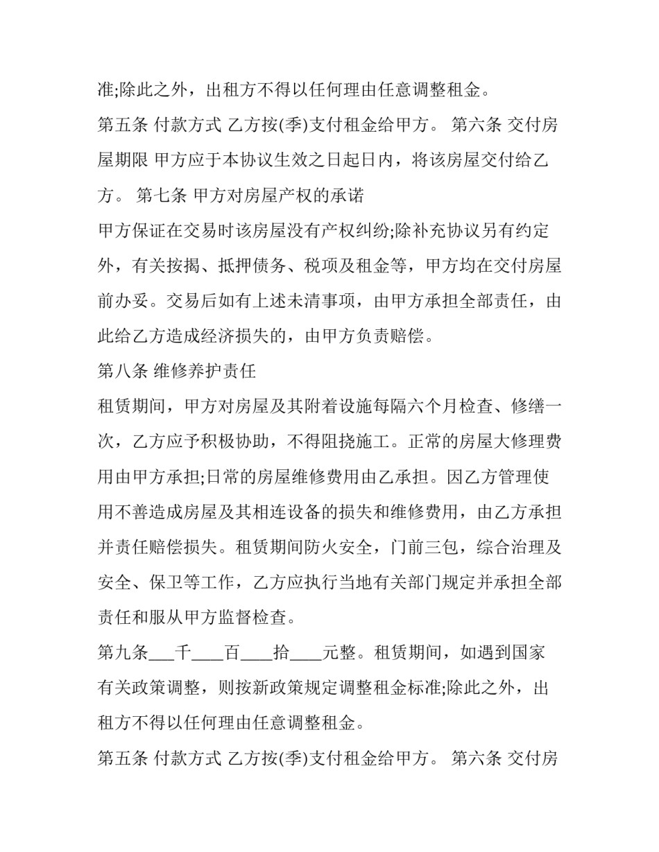 精简版个人房屋租赁协议书(五篇)_第2页