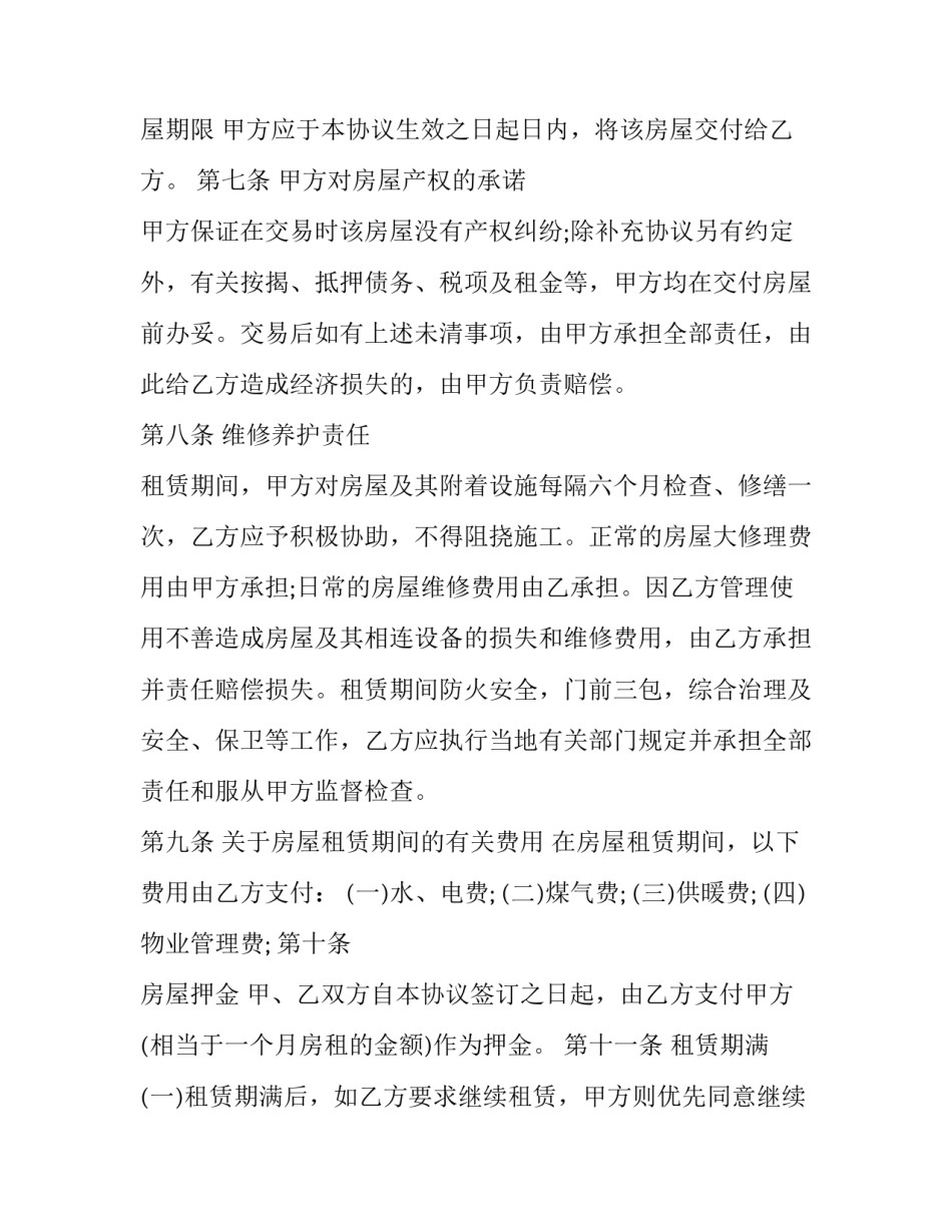 精简版个人房屋租赁协议书(五篇)_第3页