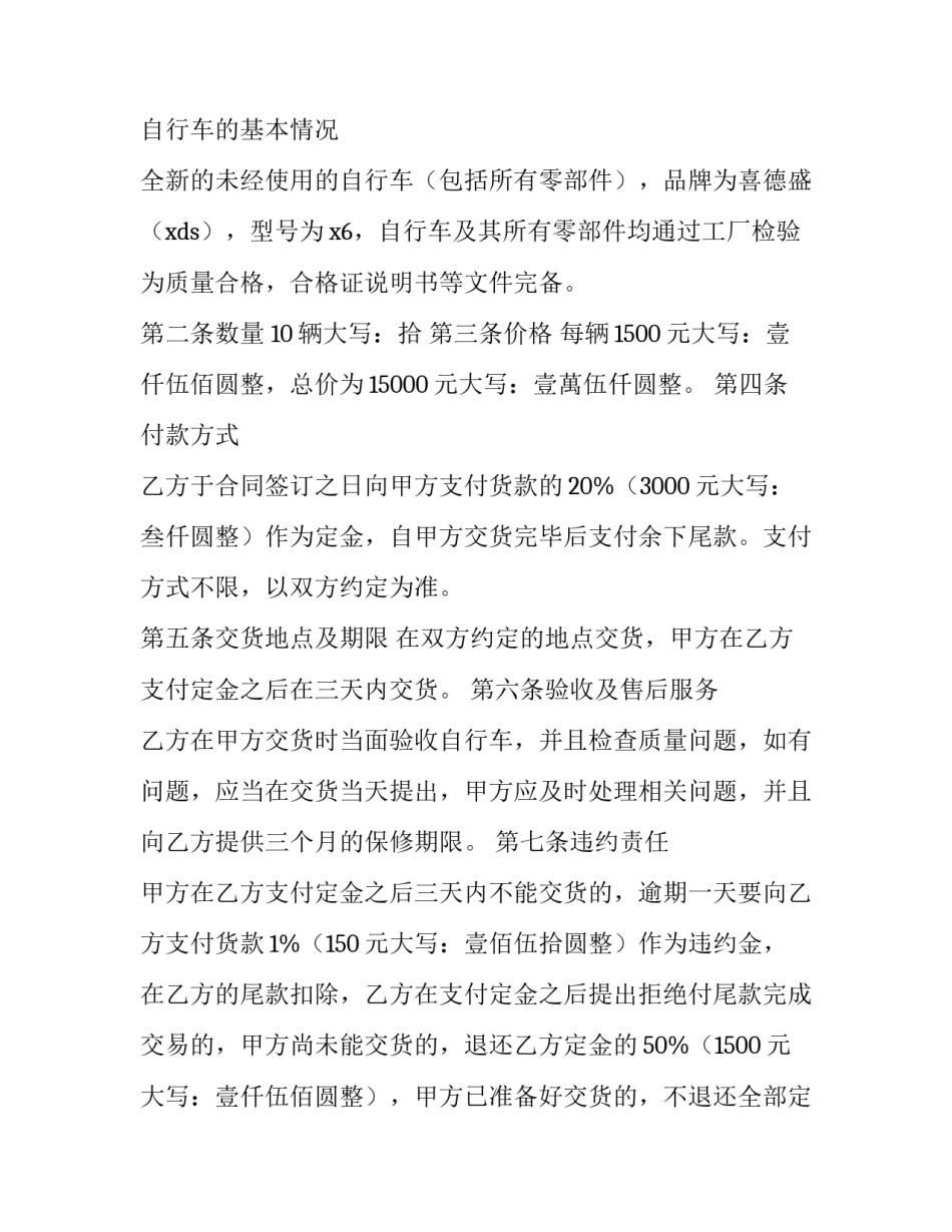 2023年买卖合同协议书 买卖合同标准版(四篇)_第3页