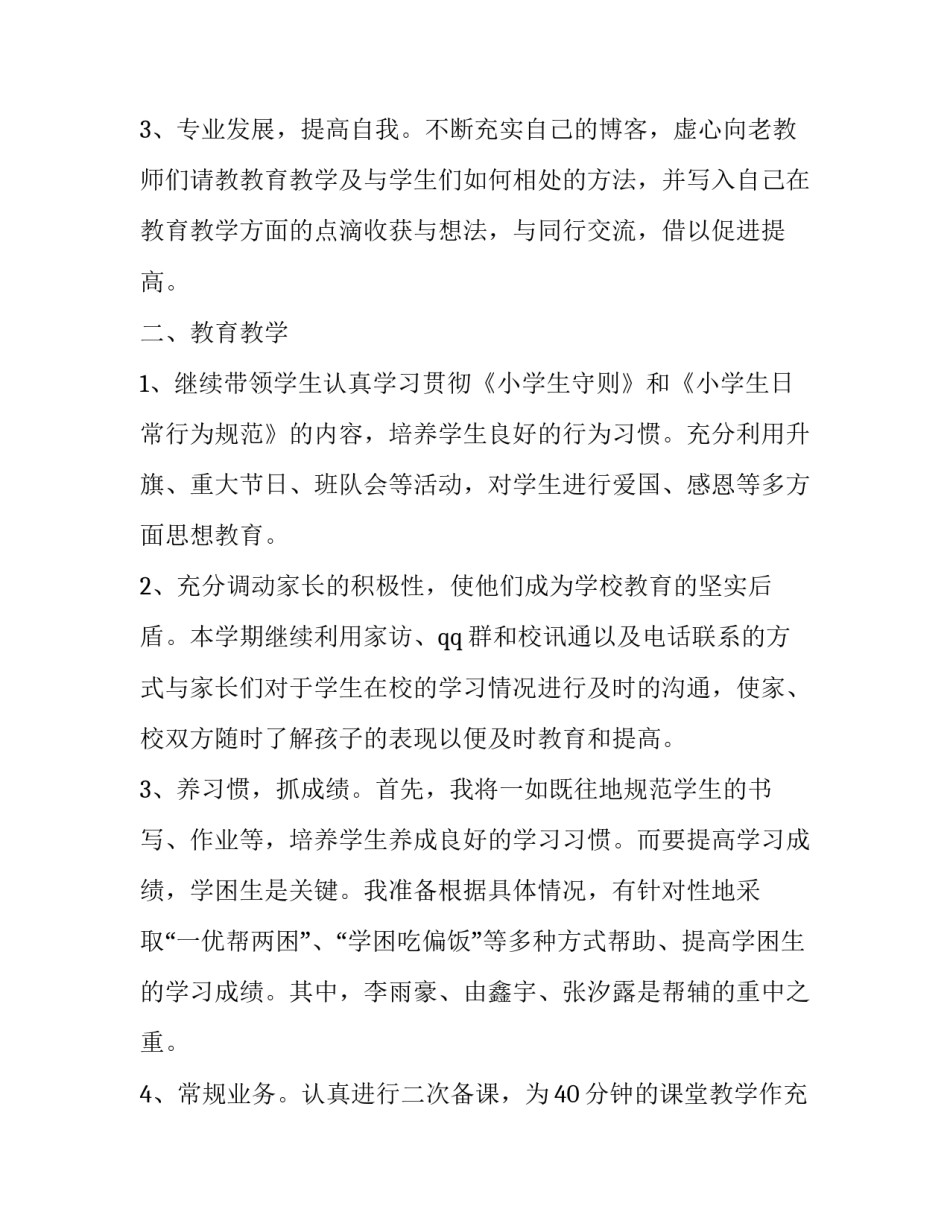 2023年学期教学工作计划六篇(五篇)_第2页
