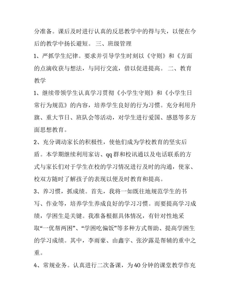 2023年学期教学工作计划六篇(五篇)_第3页