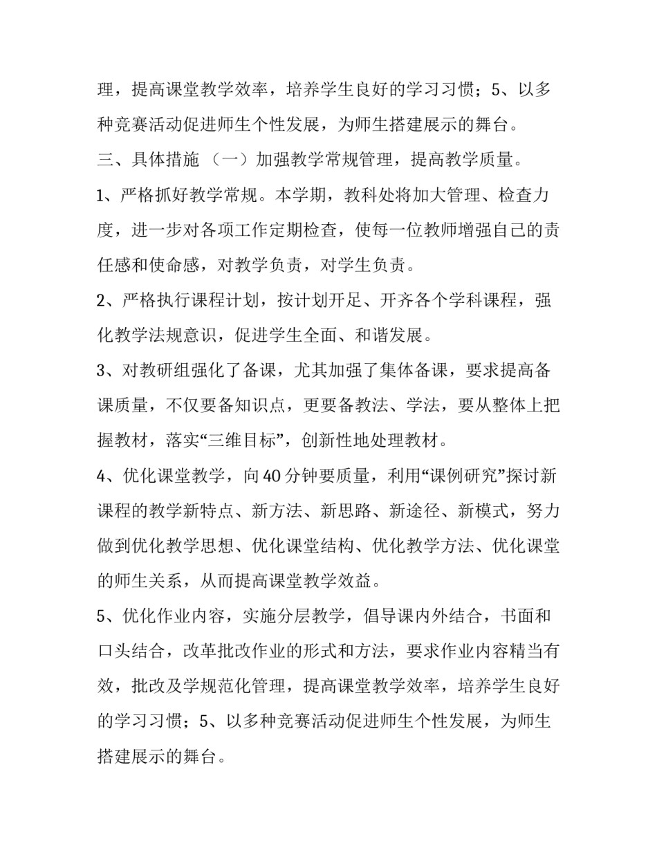 学期教学工作计划数学(六篇)_第2页