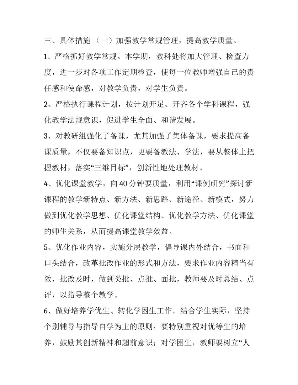 学期教学工作计划数学(六篇)_第3页