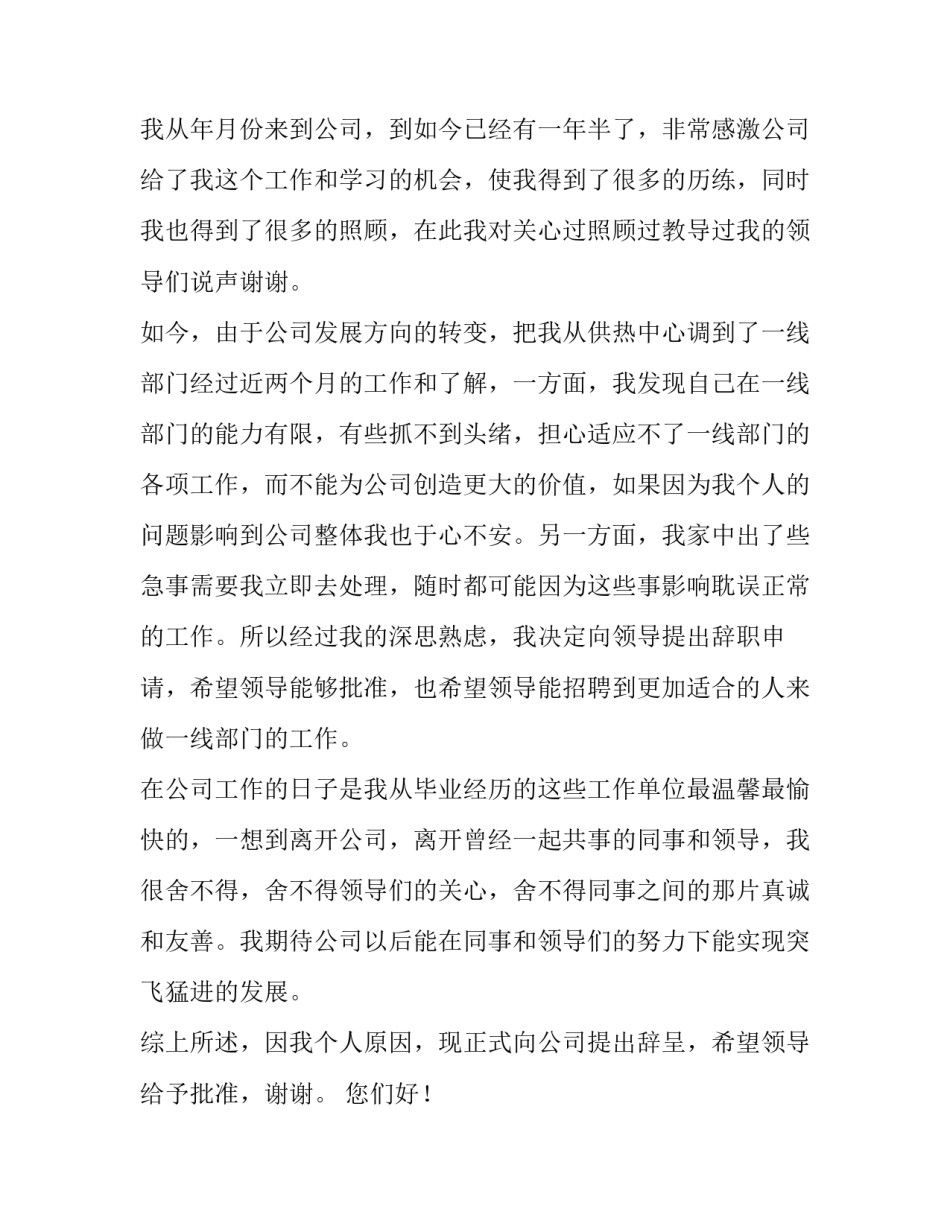 最新简单个人原因辞职报告 个人原因辞职报告50字(四篇)_第2页