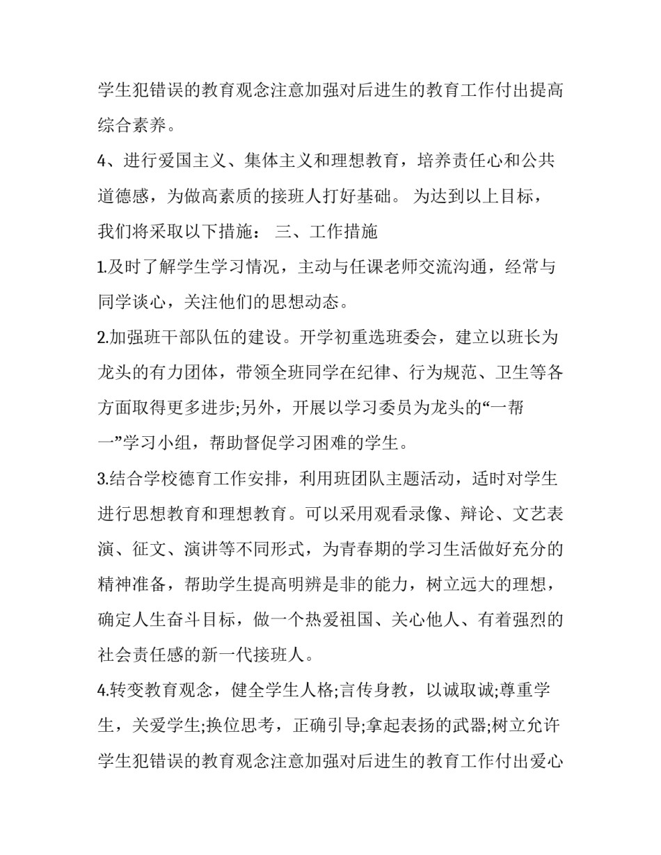 最新初中八年级班主任工作计划 八年级班主任工作计划初中(优质8篇)_第3页