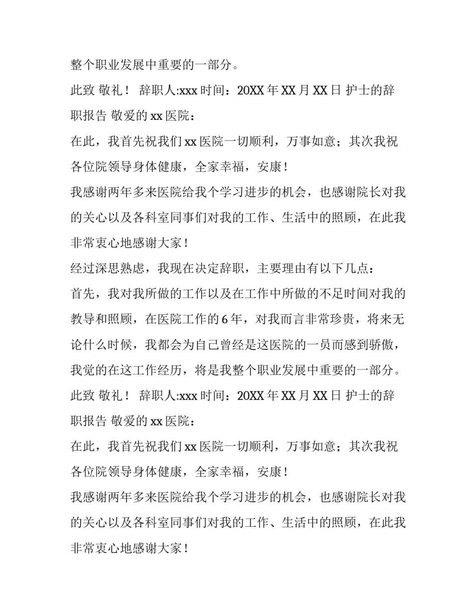 护士的辞职报告_第2页