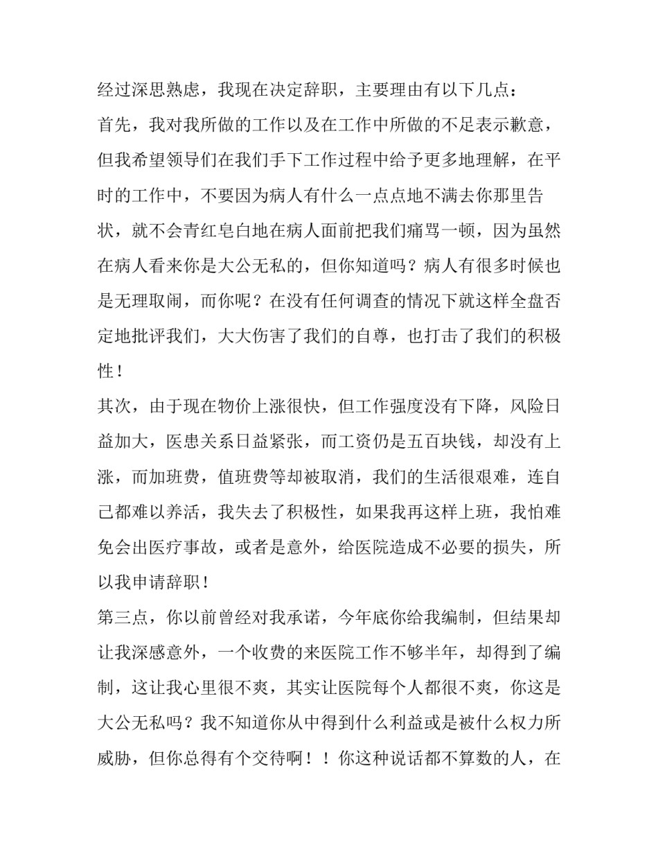 护士的辞职报告_第3页