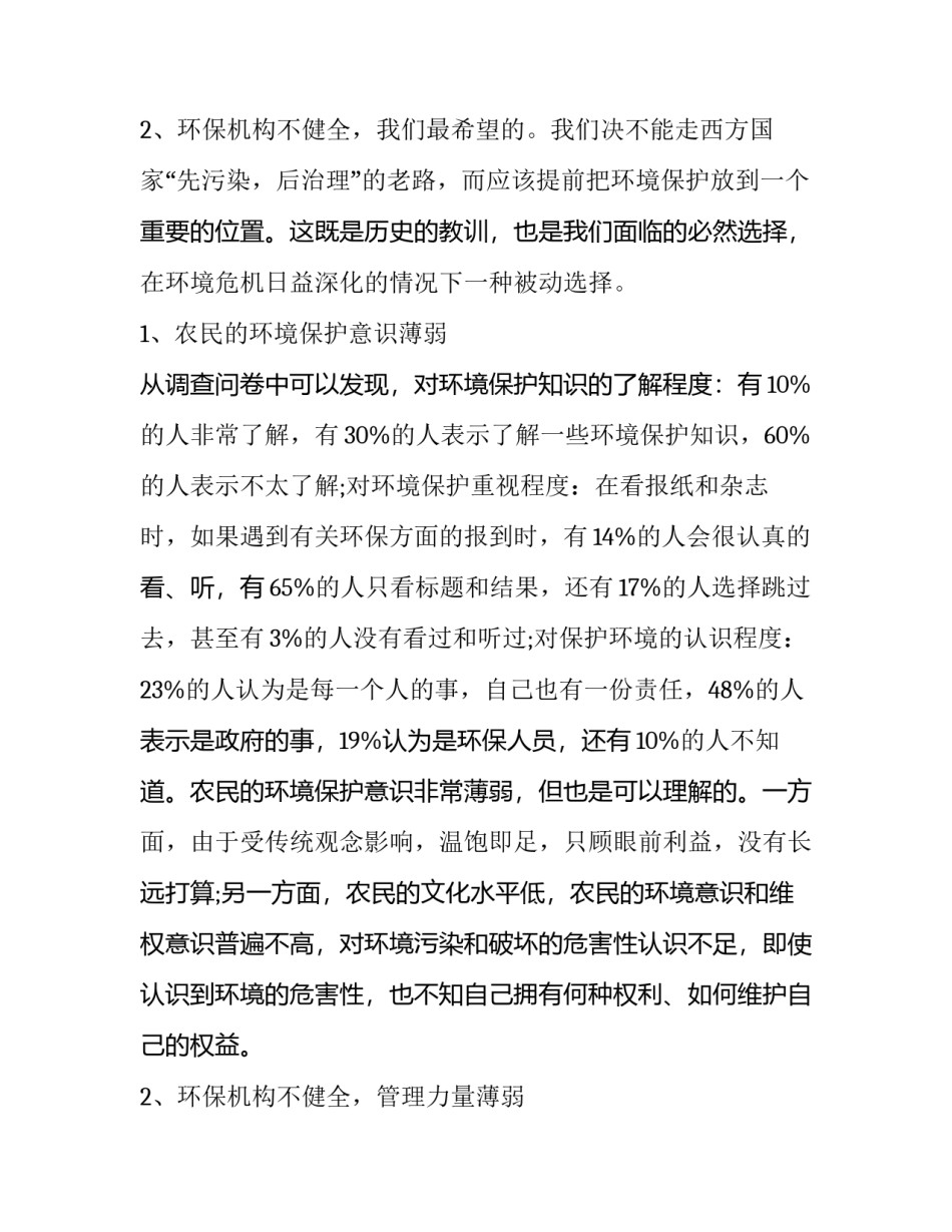 最新社会环境调查报告(通用11篇)_第3页