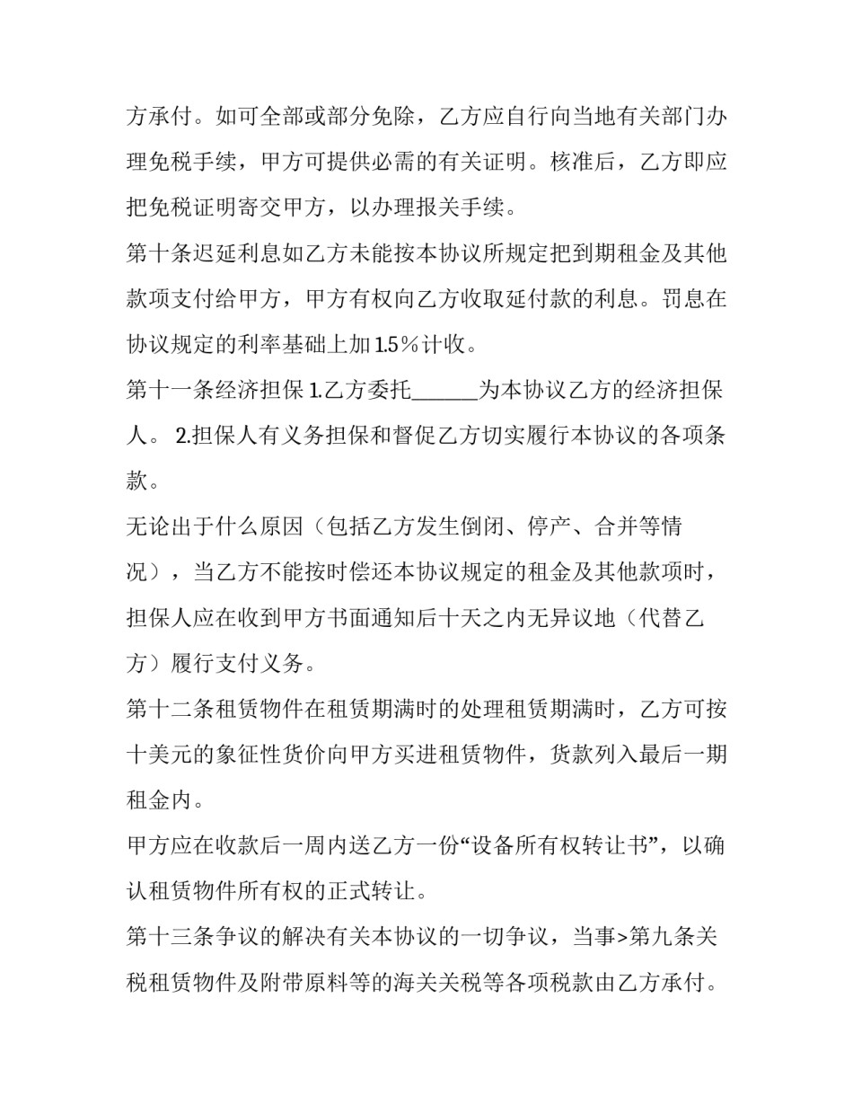 最新国际租赁合同(二十二篇)_第2页