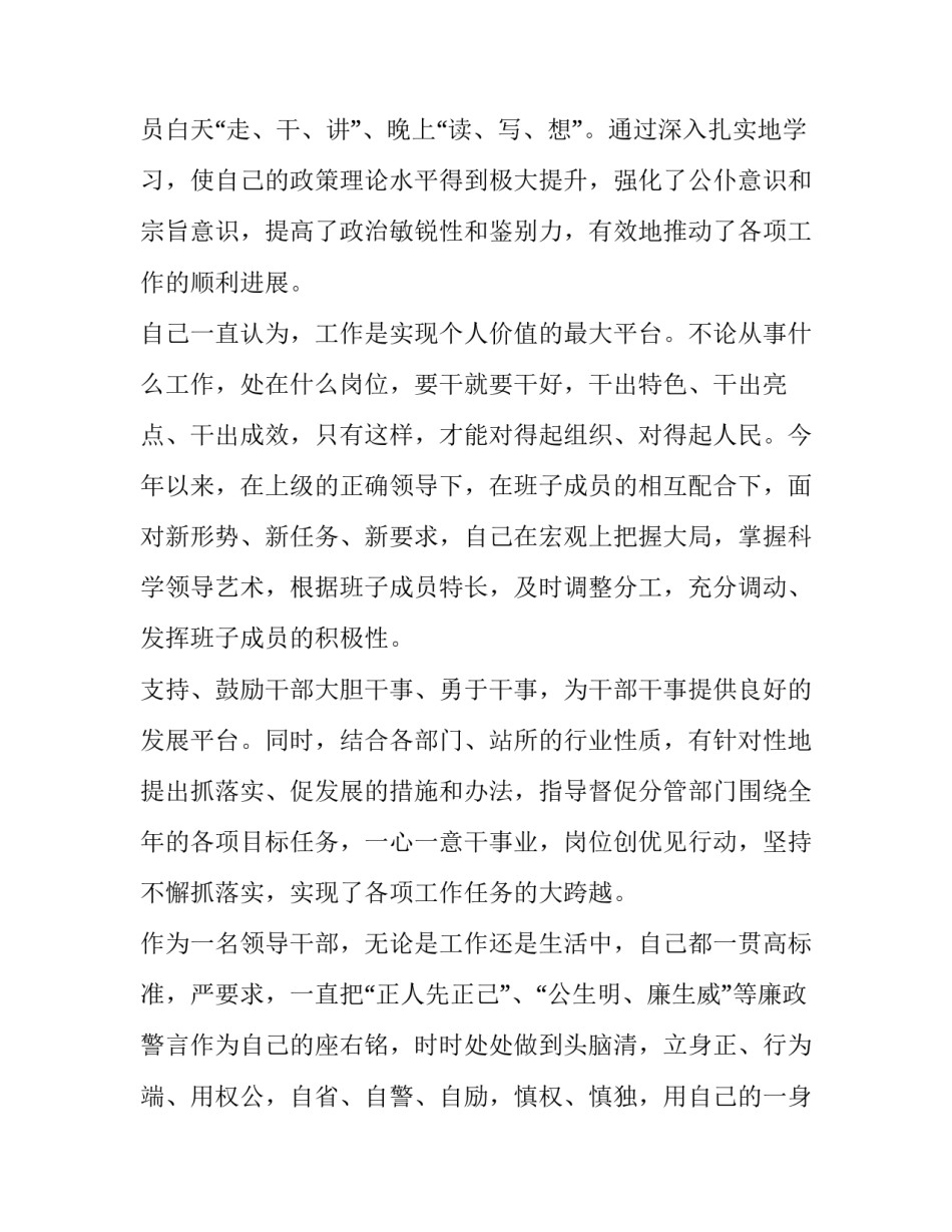 2023年事业单位年度考核表个人述职报告怎么填(4篇)_第2页