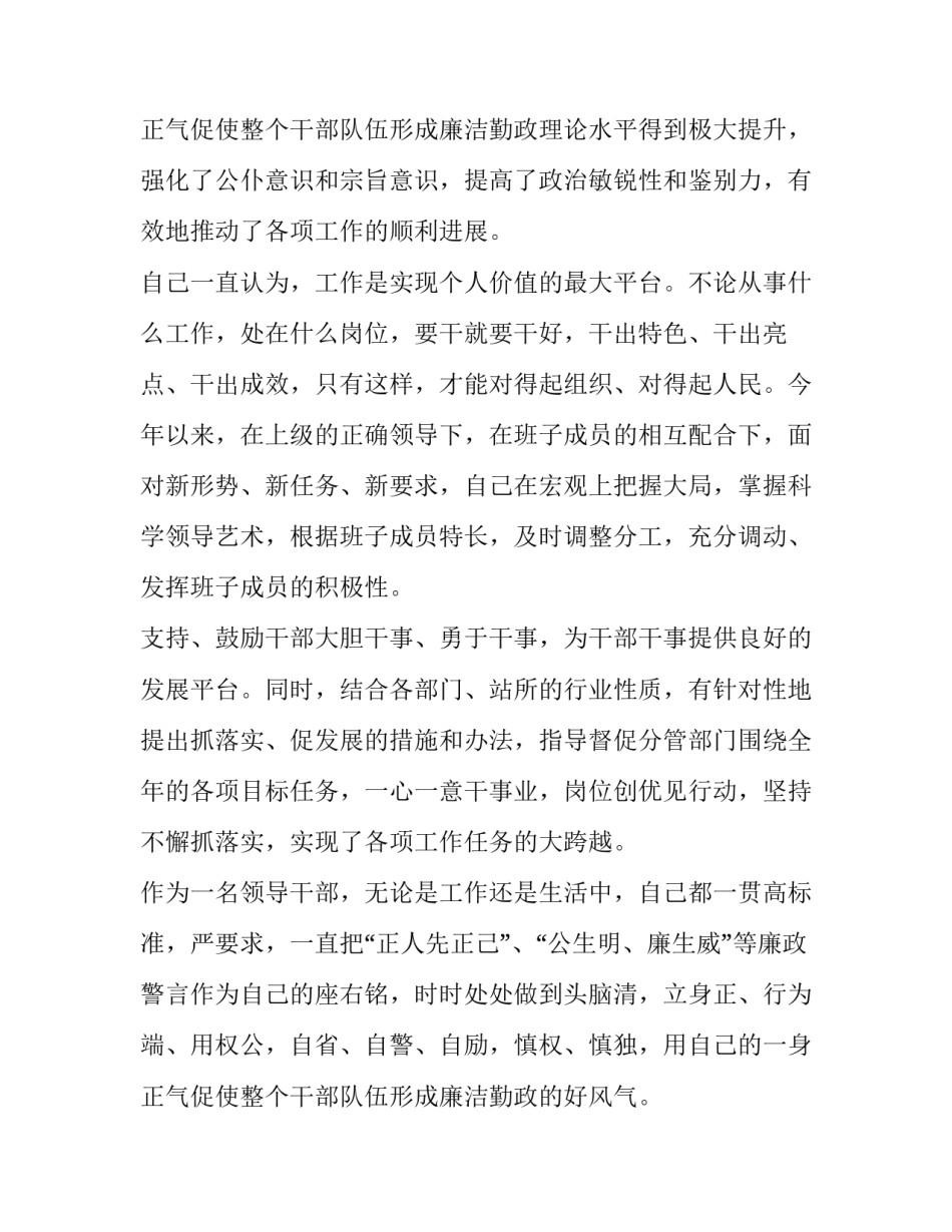 2023年事业单位年度考核表个人述职报告怎么填(4篇)_第3页