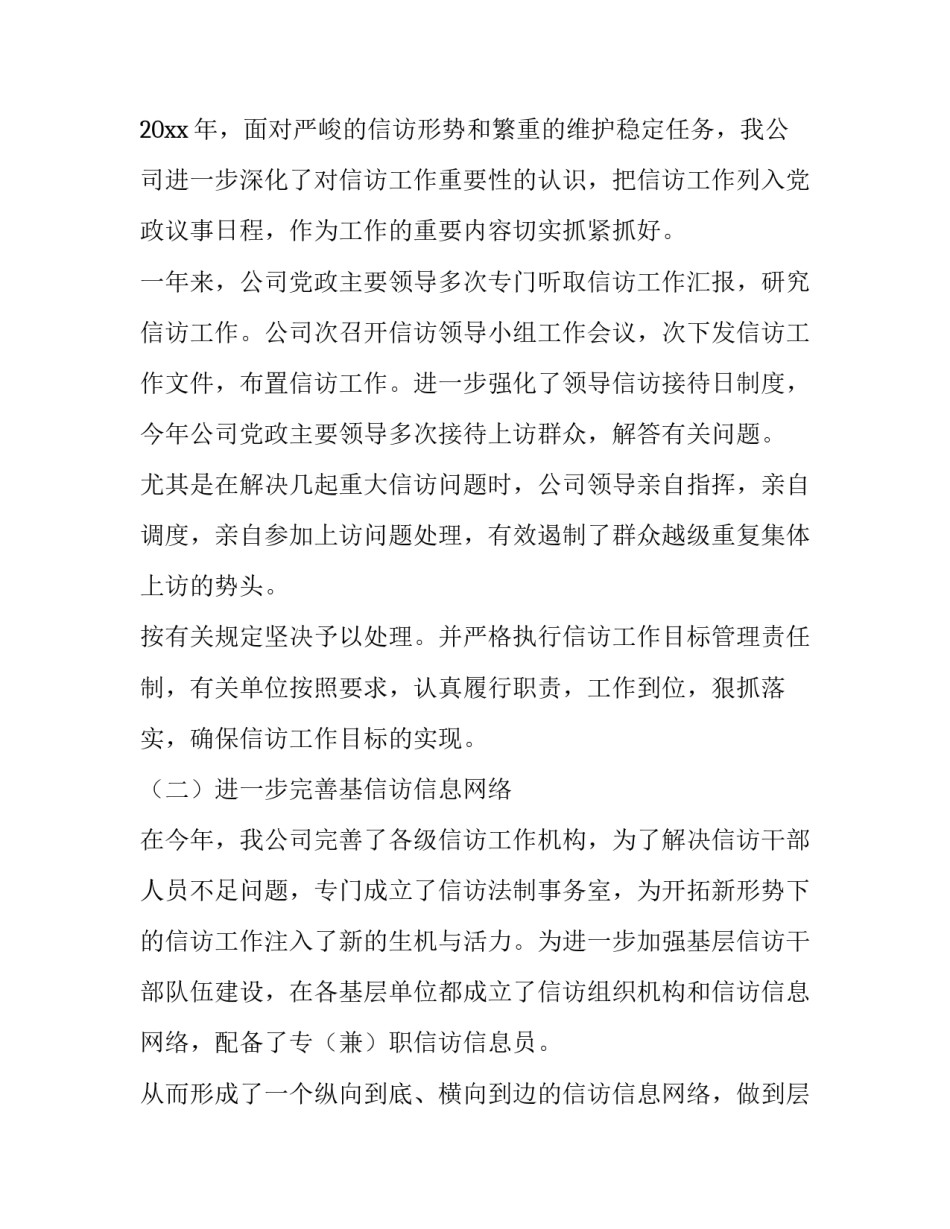 2023年企业信访工作总结和下一步计划(通用8篇)_第2页