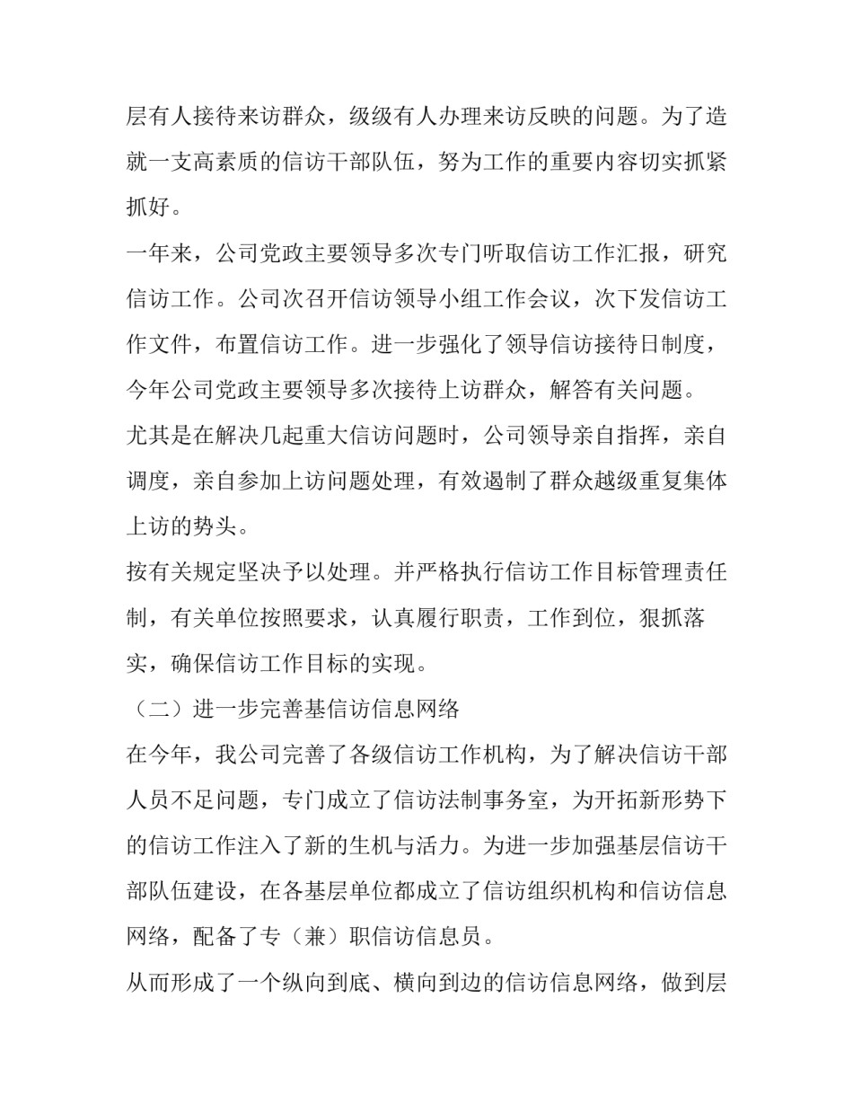 2023年企业信访工作总结和下一步计划(通用8篇)_第3页