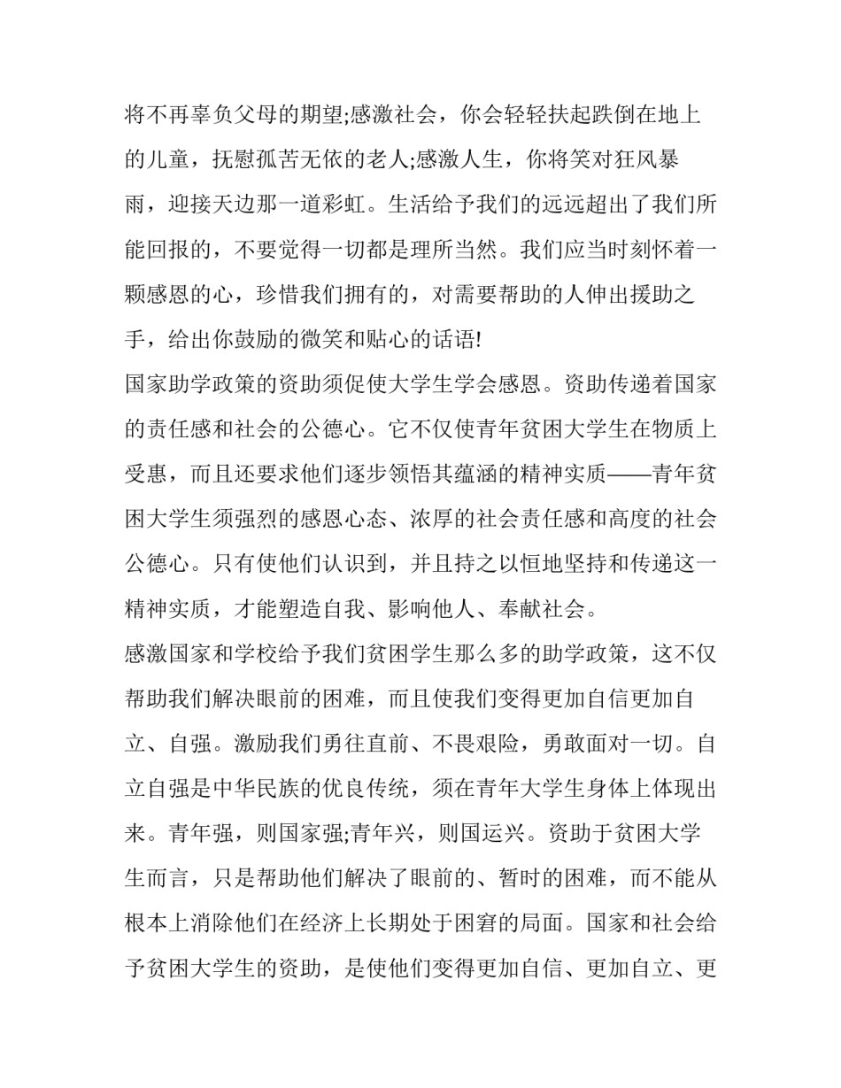 感恩资助主题演讲稿1000字 学生资助感恩励志主题演讲稿(8篇)_第2页