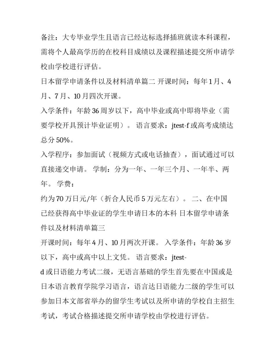 最新日本留学申请条件以及材料清单(5篇)_第2页