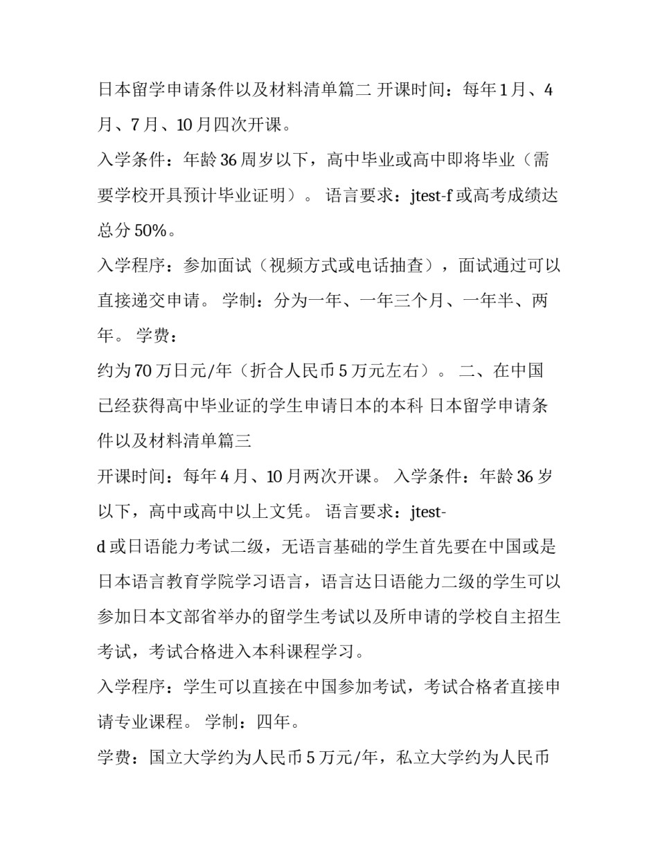 最新日本留学申请条件以及材料清单(5篇)_第3页