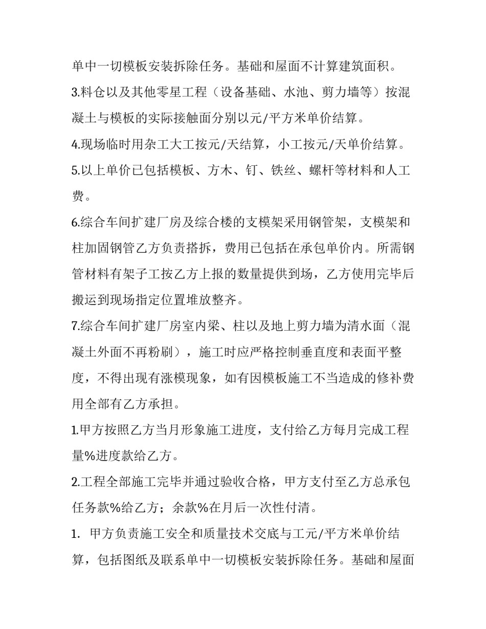 施工班组承包协议书(7篇)_第2页