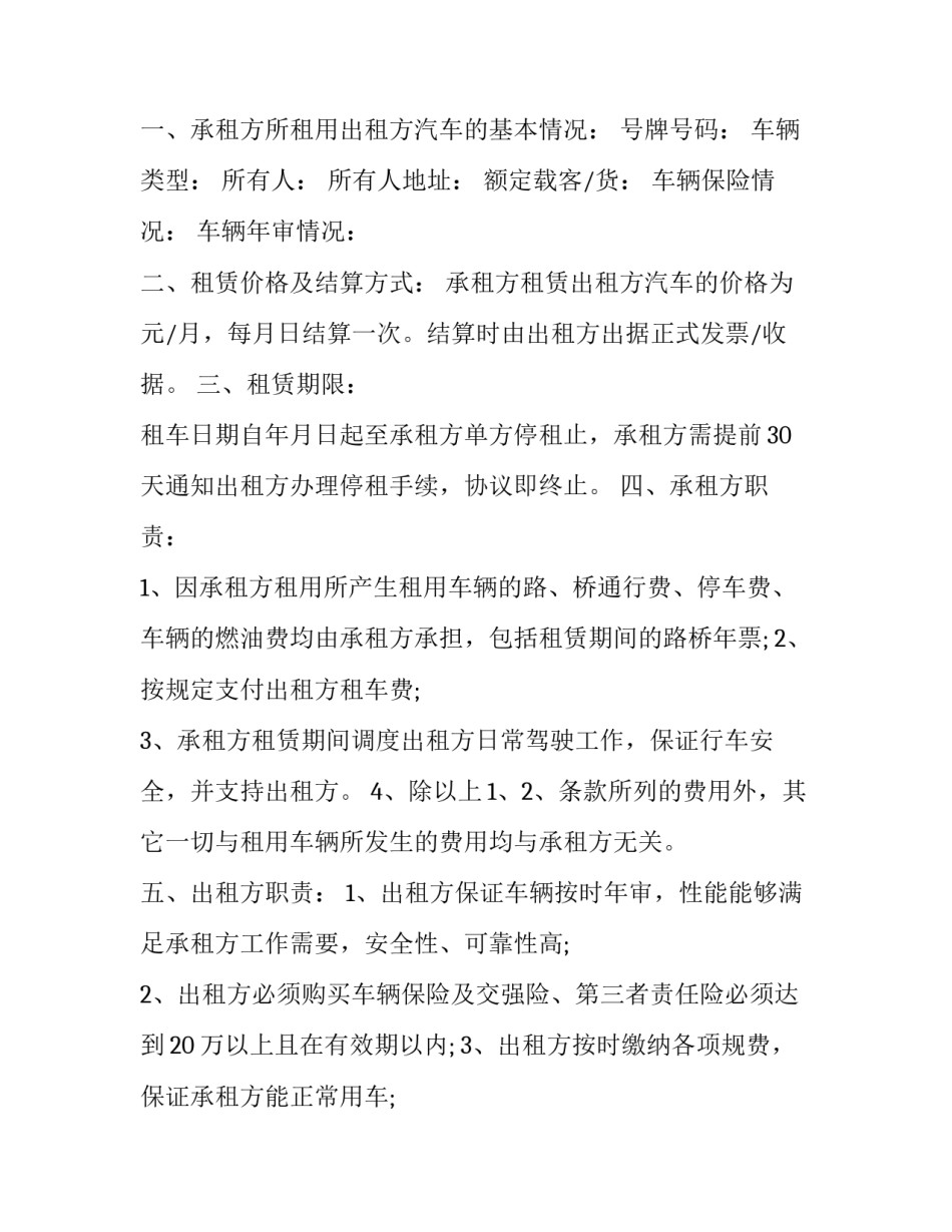 最新汽车租赁合同电子完整版(二十二篇)_第3页