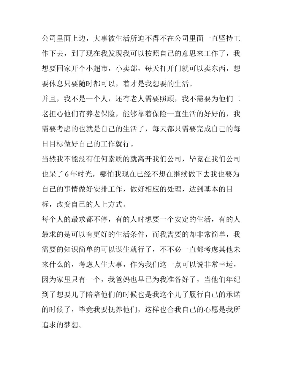 最新工程人员辞职报告 技术员辞职报告书(11篇)_第2页