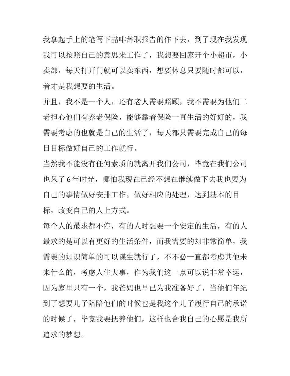 最新工程人员辞职报告 技术员辞职报告书(11篇)_第3页