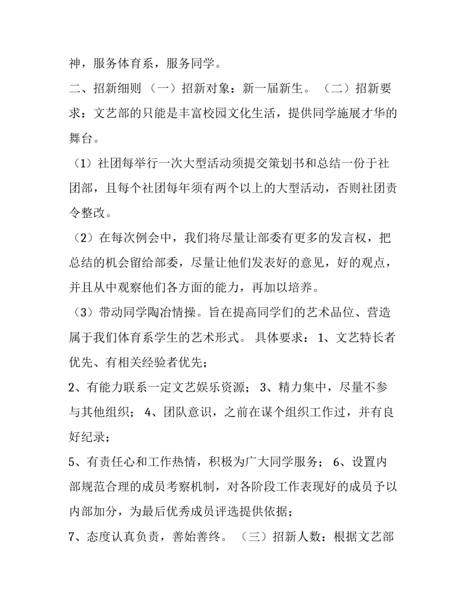 文体部新学期工作计划100字 文体部新学期工作计划字(3篇)_第2页