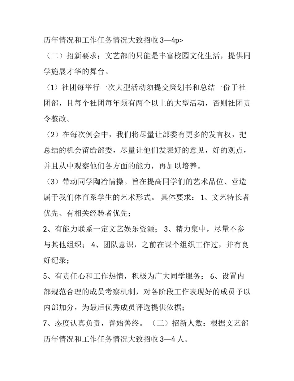 文体部新学期工作计划100字 文体部新学期工作计划字(3篇)_第3页