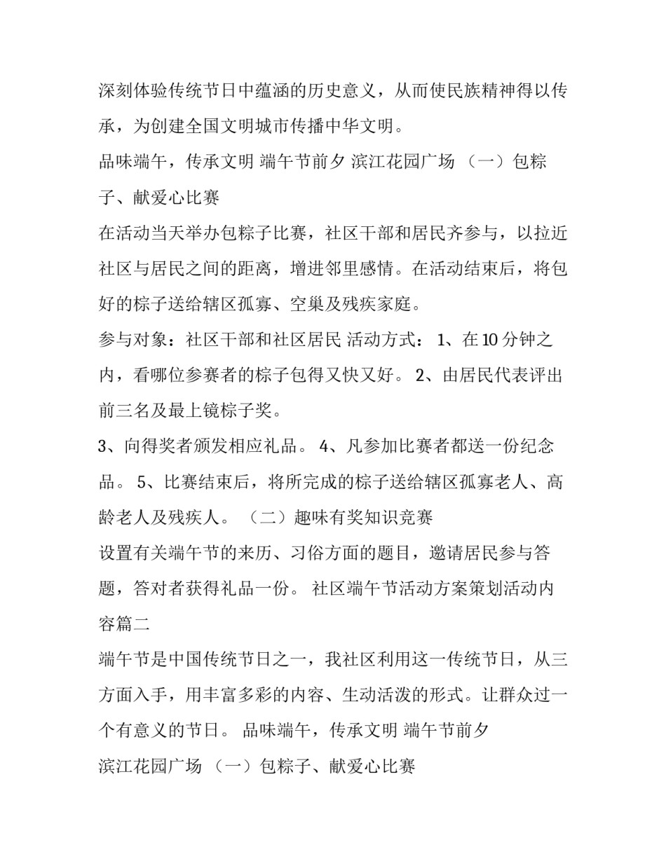 2023年社区端午节活动方案策划活动内容(大全9篇)_第2页