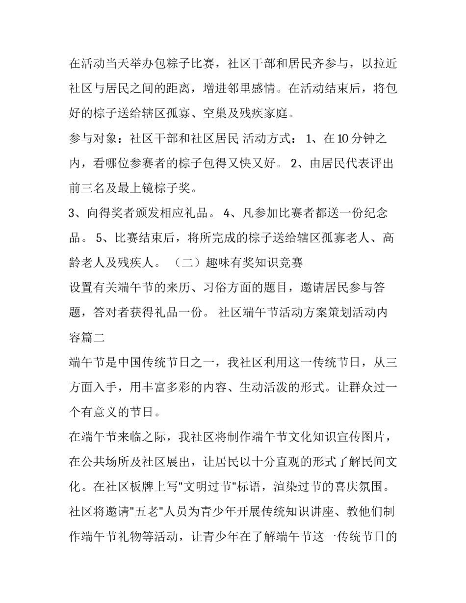 2023年社区端午节活动方案策划活动内容(大全9篇)_第3页