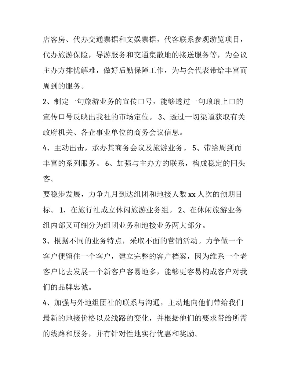 最新销售月工作计划表(十三篇)_第2页