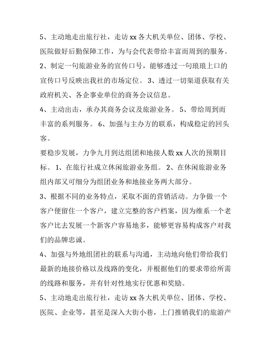 最新销售月工作计划表(十三篇)_第3页